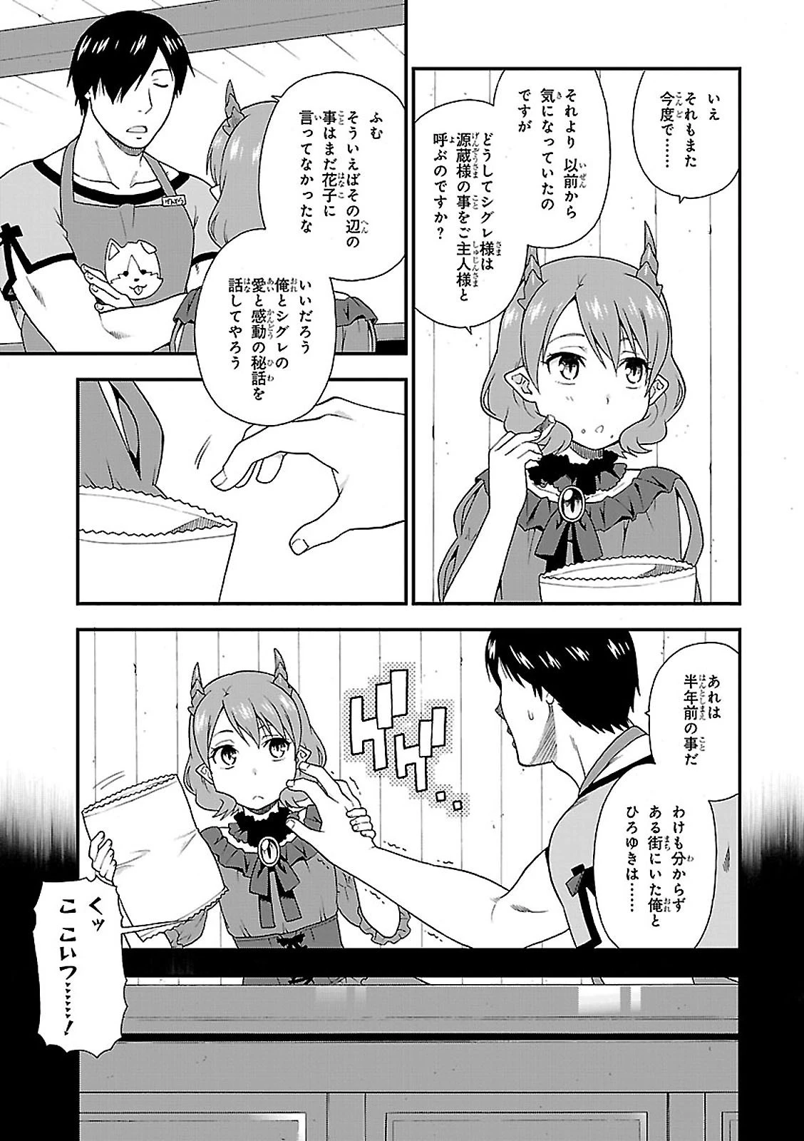 けものみち（暁なつめ） 第3話 - 3