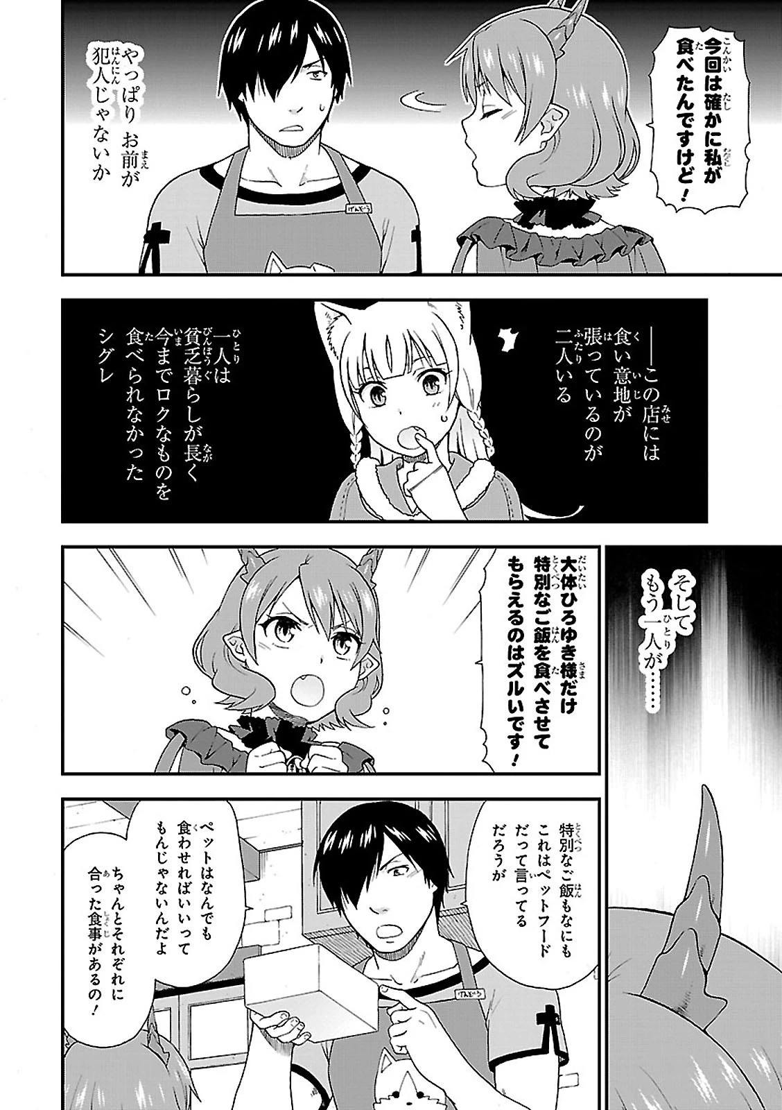 けものみち（暁なつめ） 第4話 - 2
