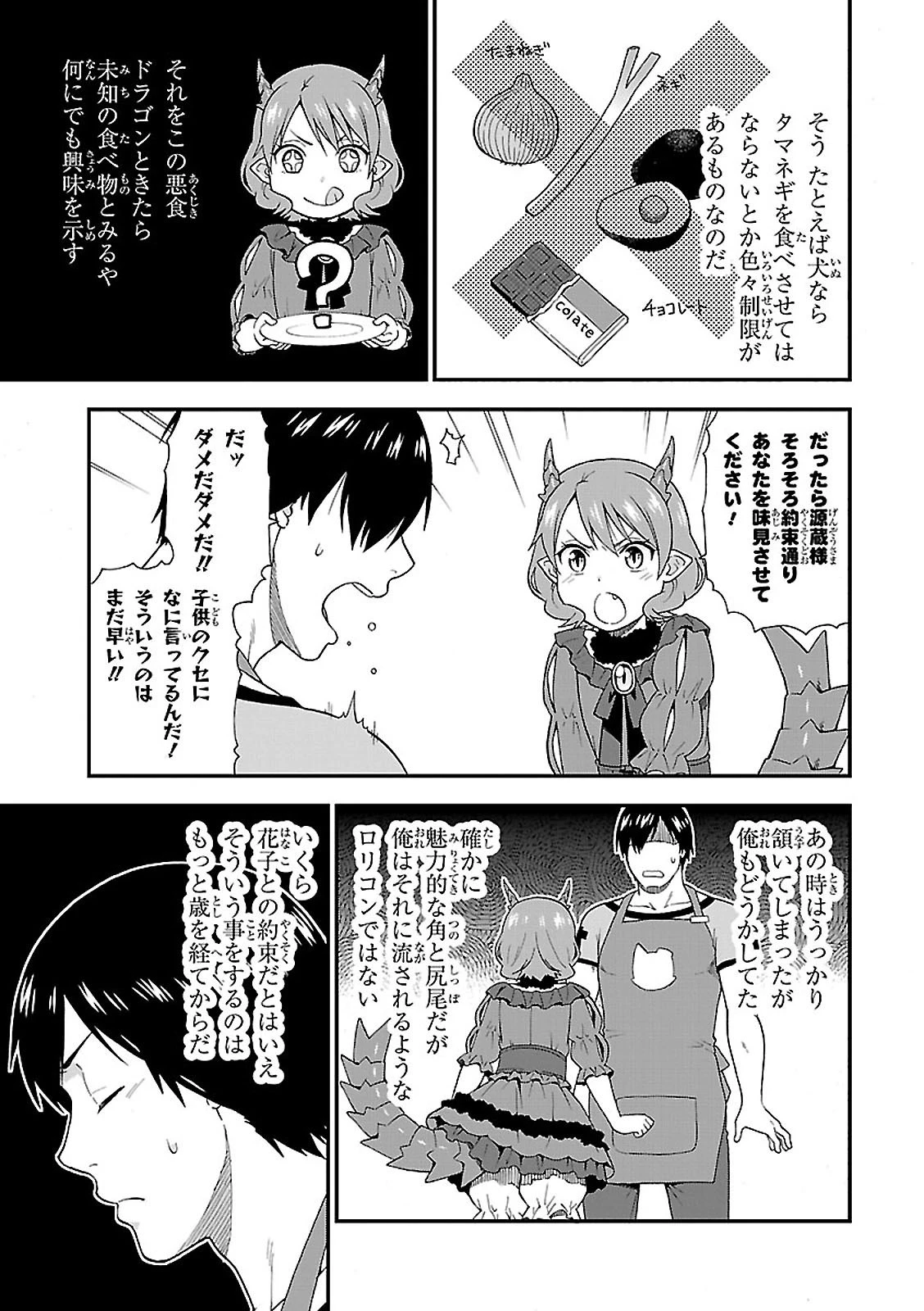 けものみち（暁なつめ） 第4話 - 3