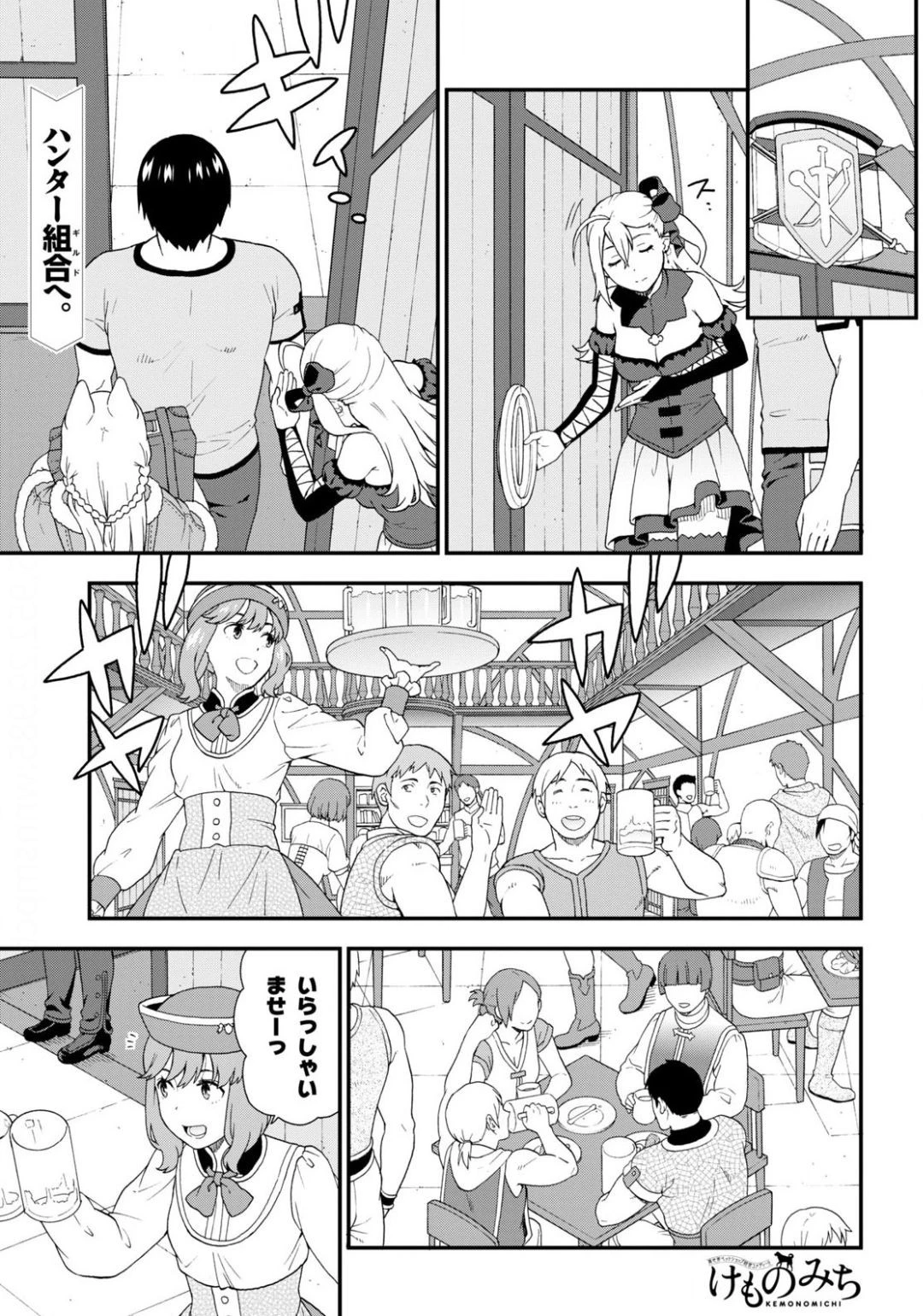 けものみち（暁なつめ） 第39話 - 1