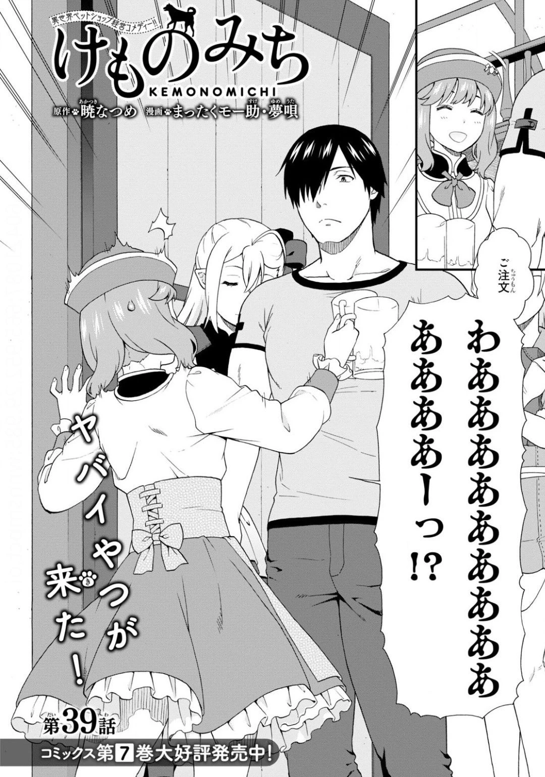 けものみち（暁なつめ） 第39話 - 2