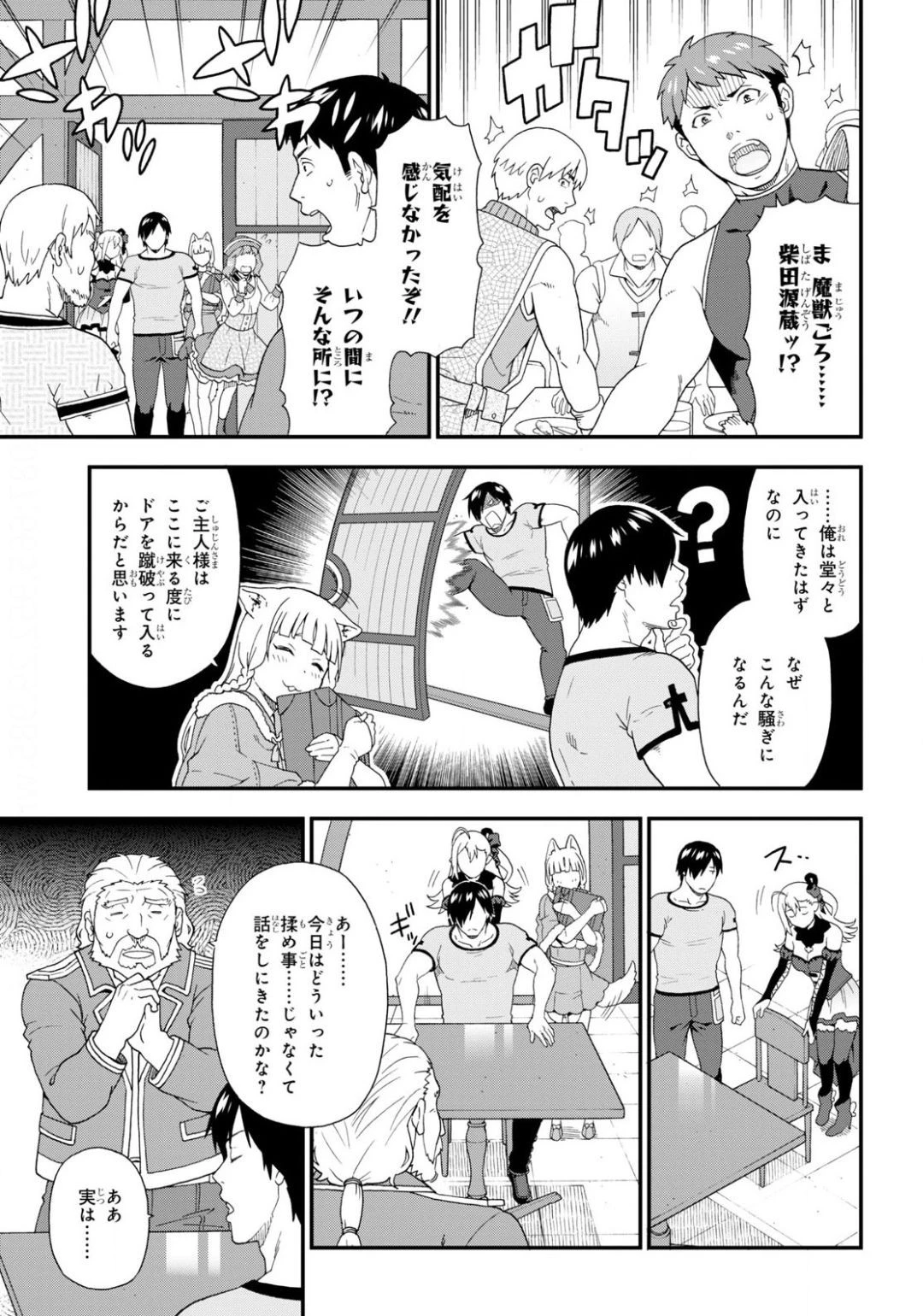 けものみち（暁なつめ） 第39話 - 3