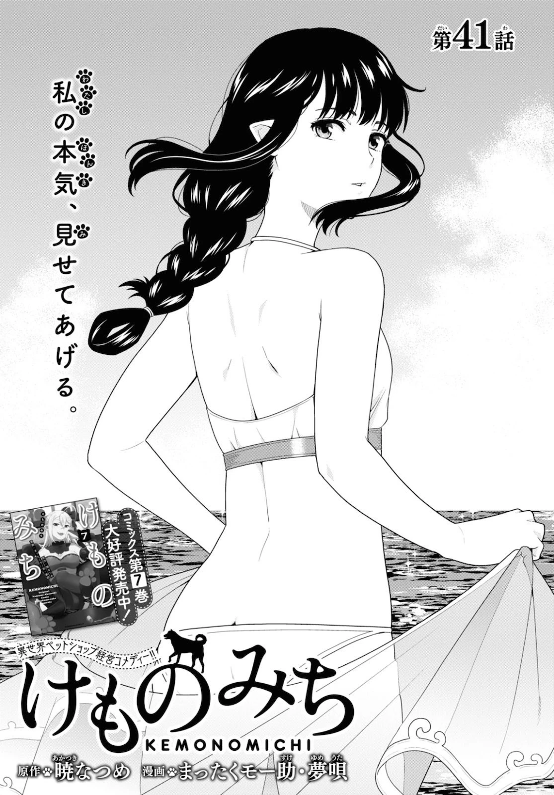けものみち（暁なつめ） 第41話 - 1