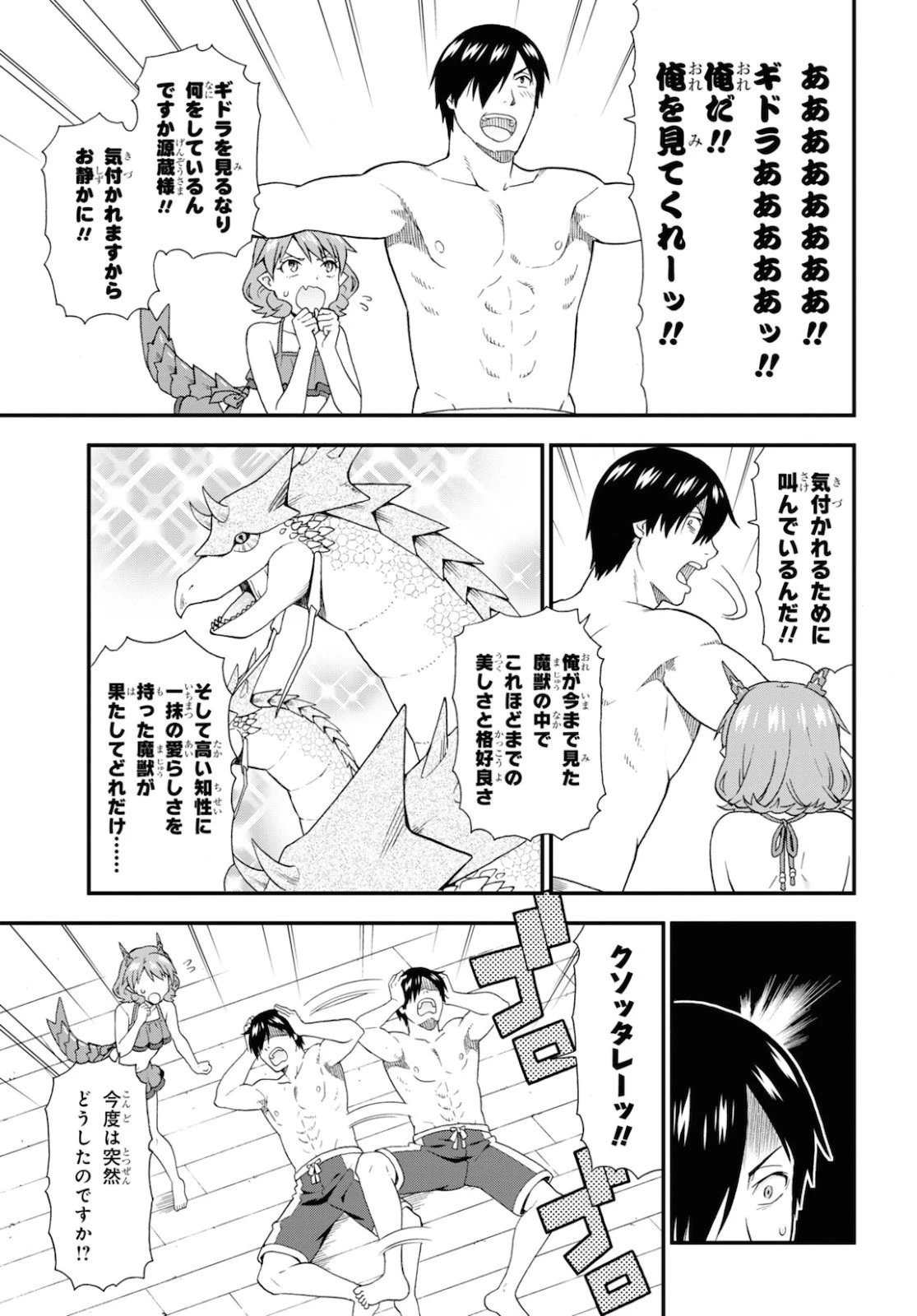 けものみち（暁なつめ） 第41話 - 3