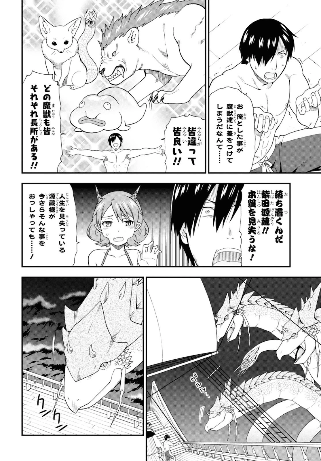 けものみち（暁なつめ） 第41話 - 4