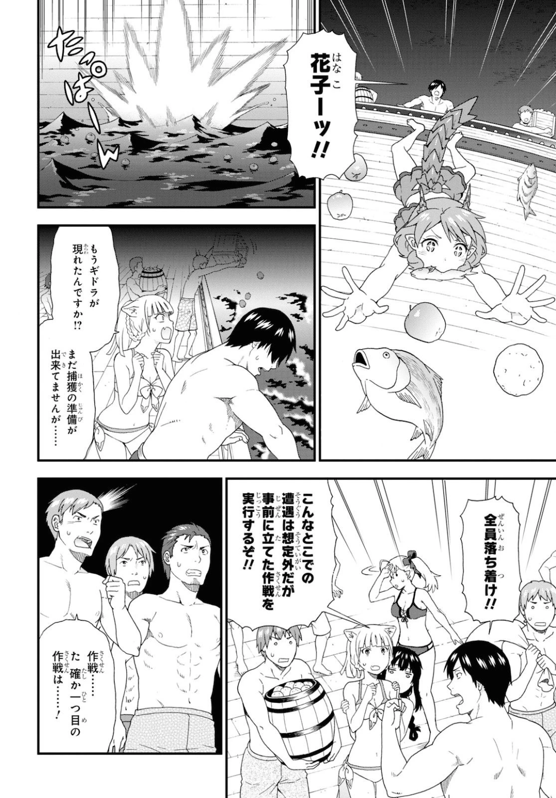 けものみち（暁なつめ） 第41話 - 6