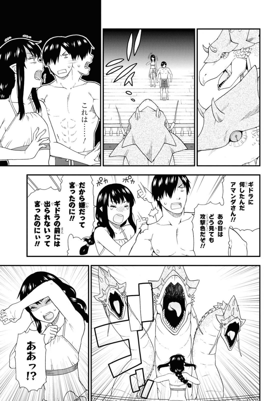 けものみち（暁なつめ） 第41話 - 11