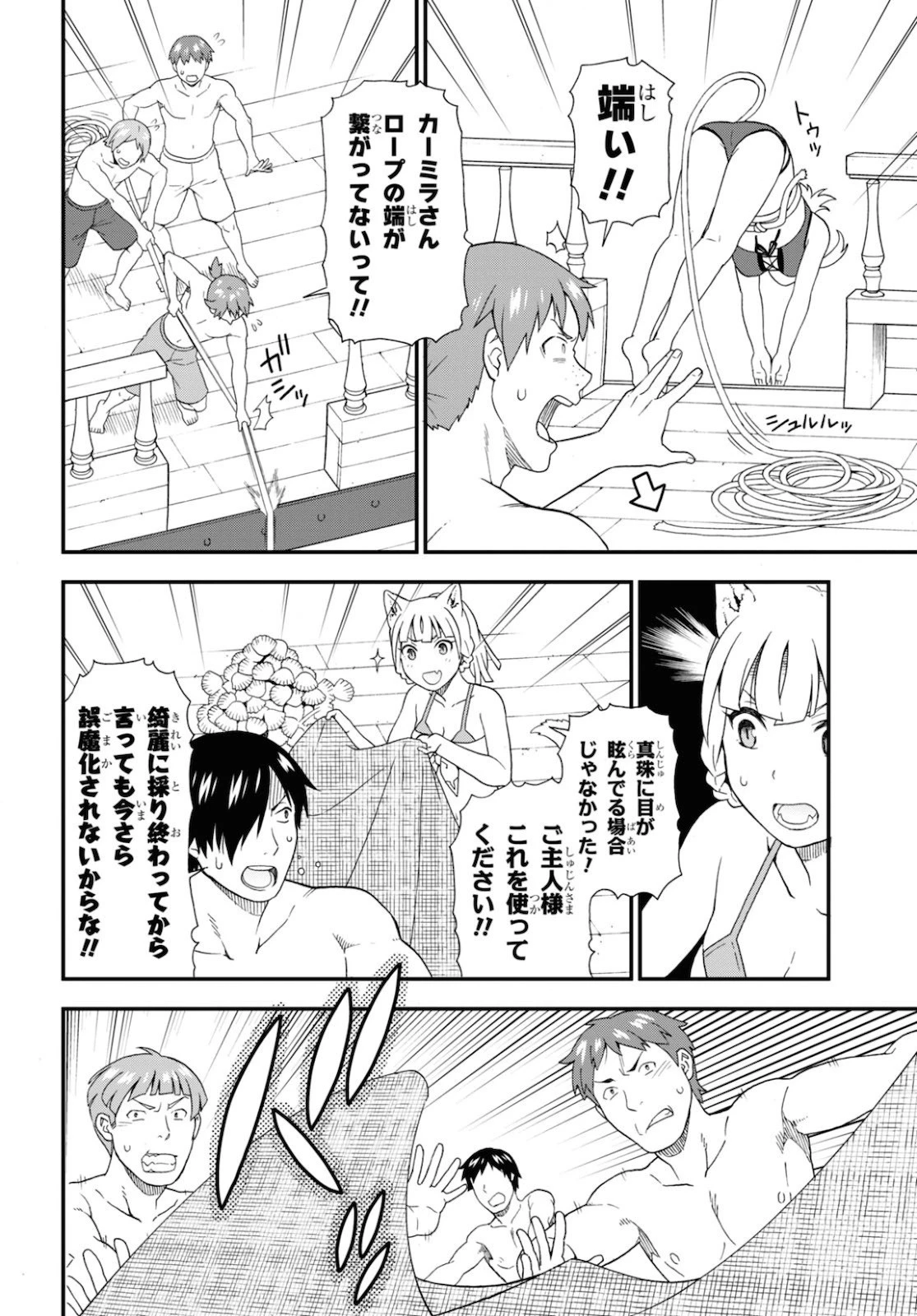 けものみち（暁なつめ） 第41話 - 14