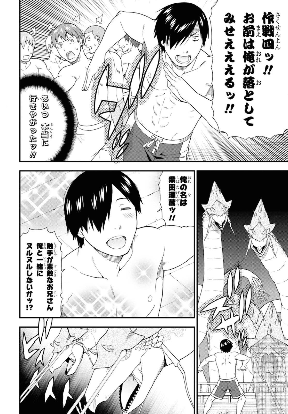 けものみち（暁なつめ） 第41話 - 16
