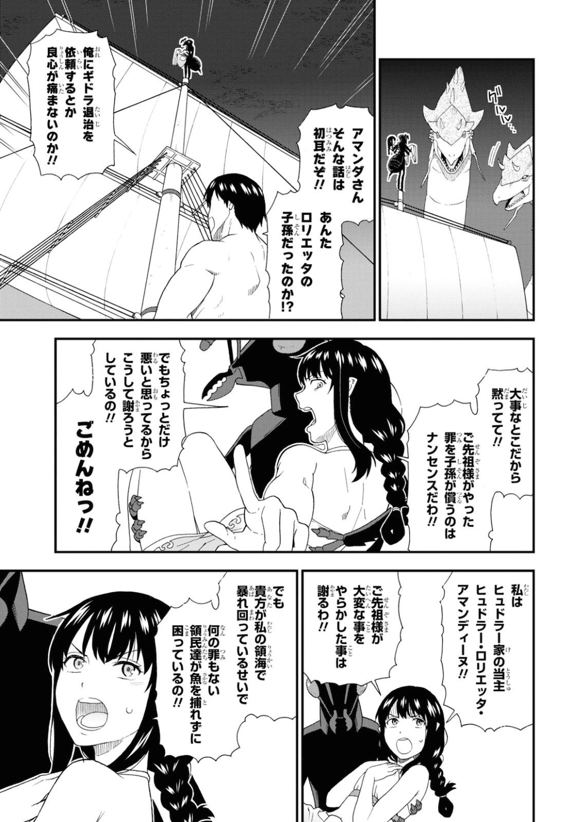 けものみち（暁なつめ） 第41話 - 19