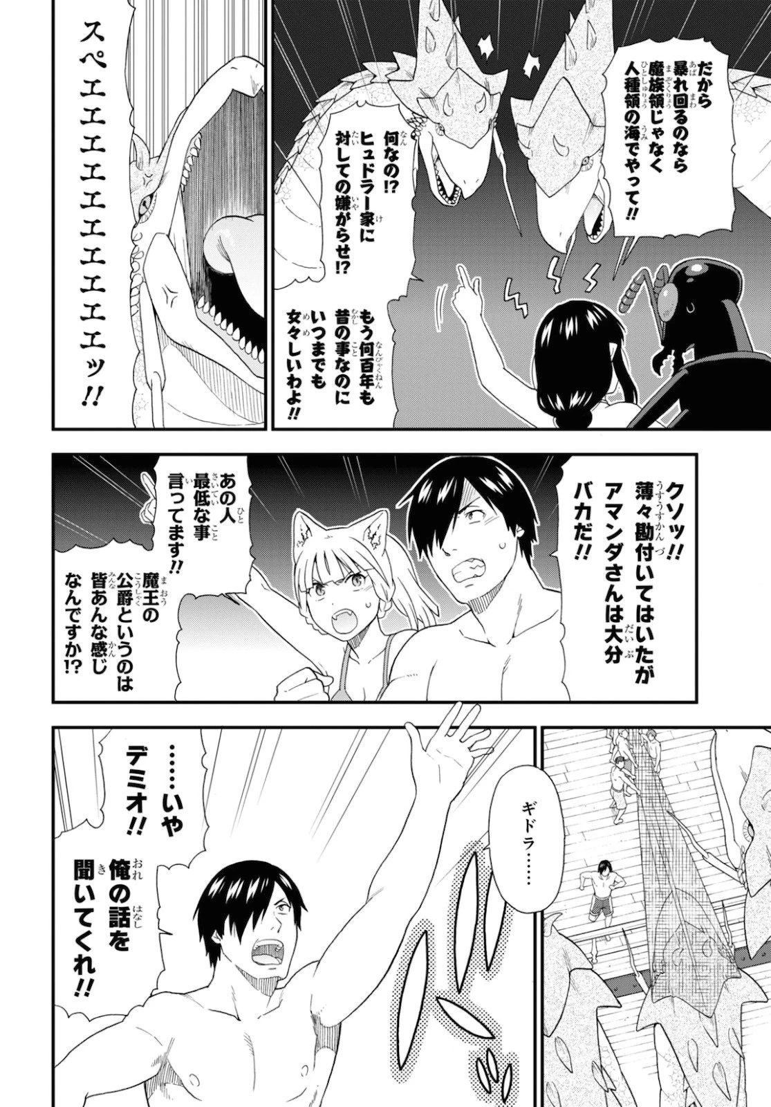 けものみち（暁なつめ） 第41話 - 20