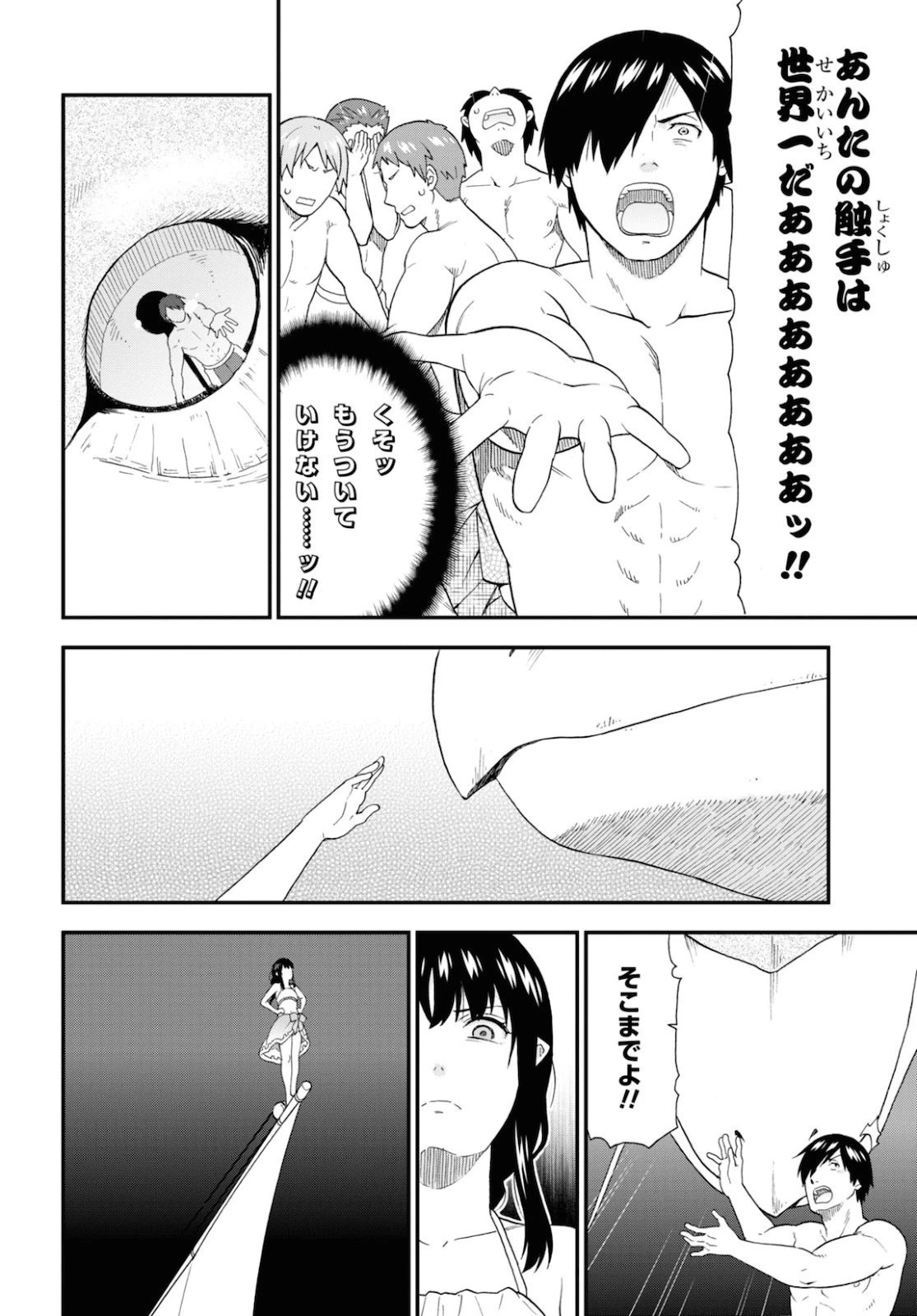 けものみち（暁なつめ） 第41話 - 22