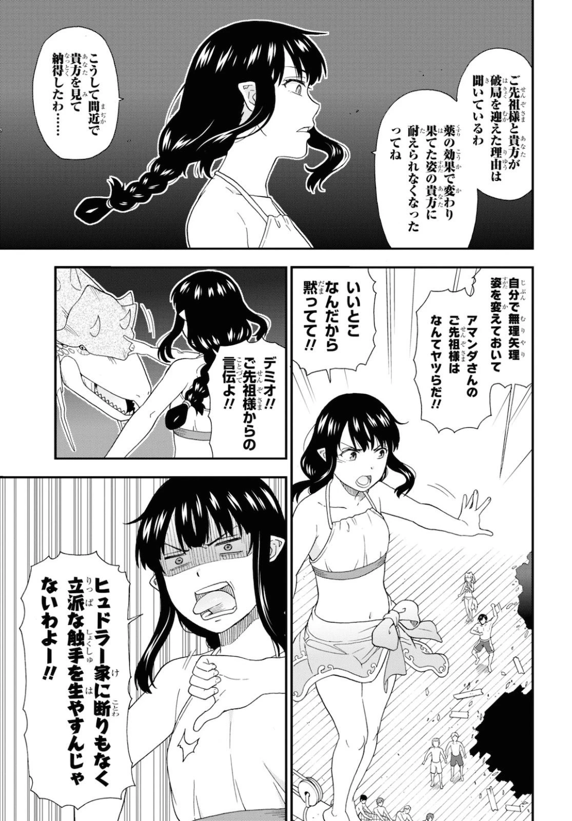 けものみち（暁なつめ） 第41話 - 23