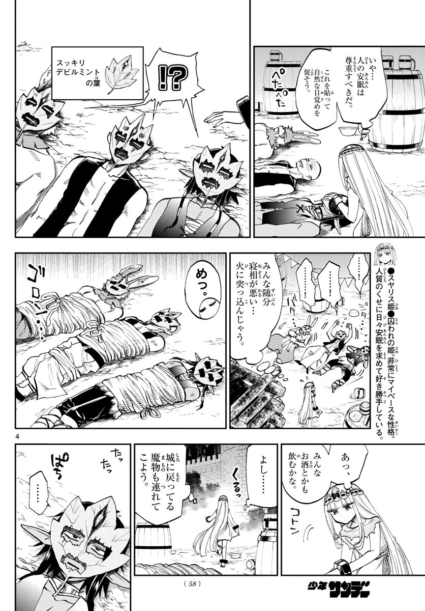 魔王城でおやすみ 第116話 - 4