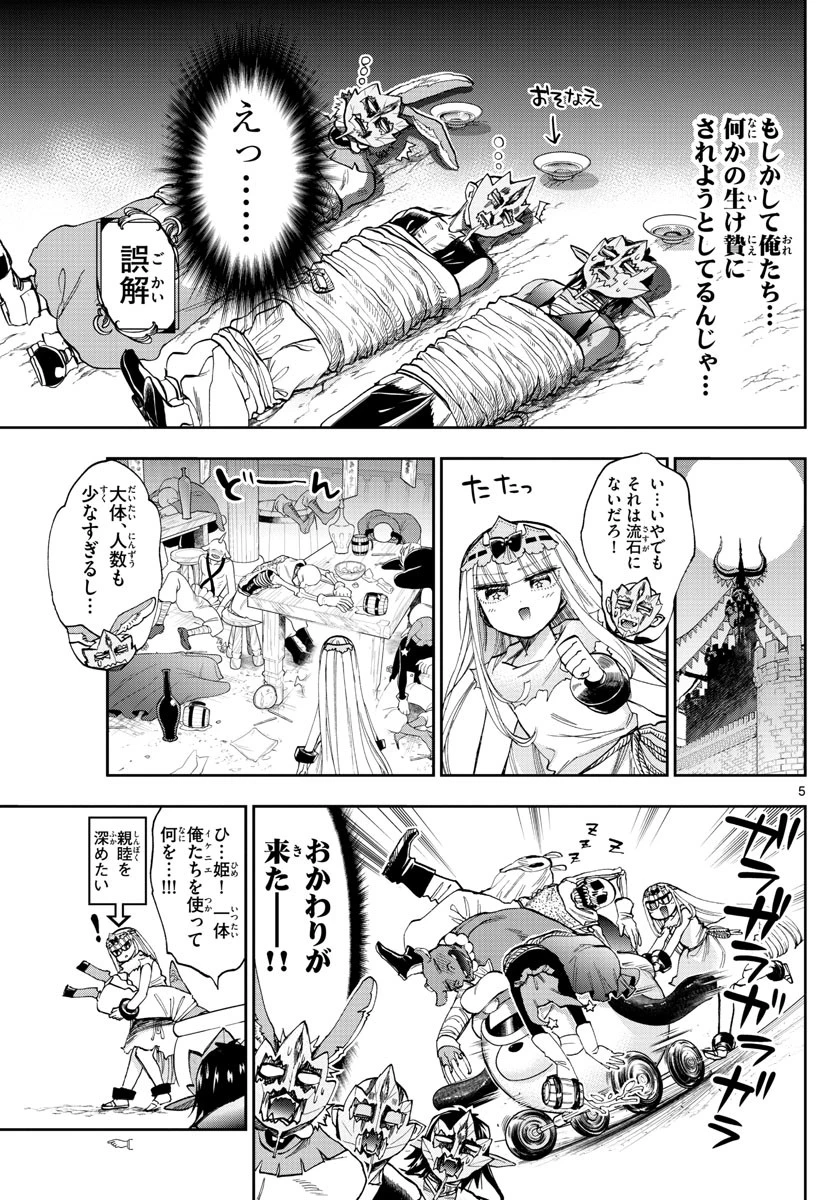 魔王城でおやすみ 第116話 - 5