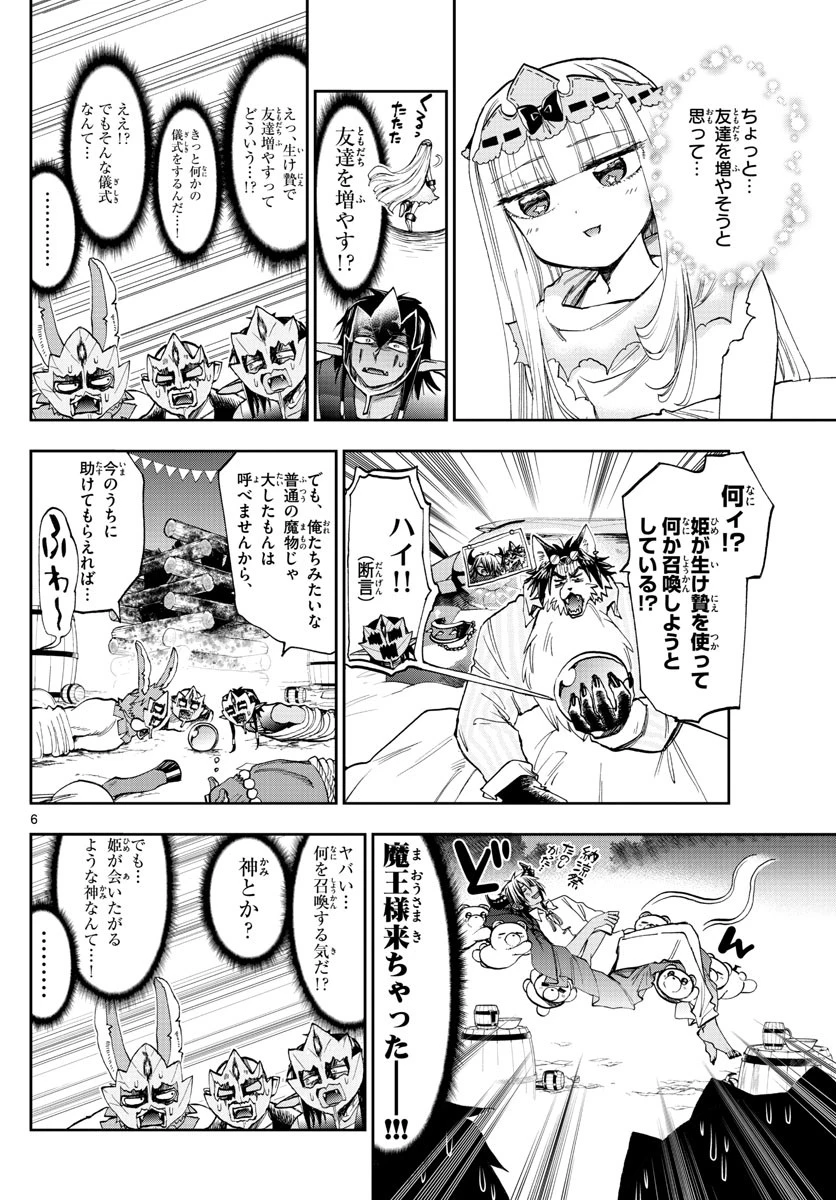 魔王城でおやすみ 第116話 - 6