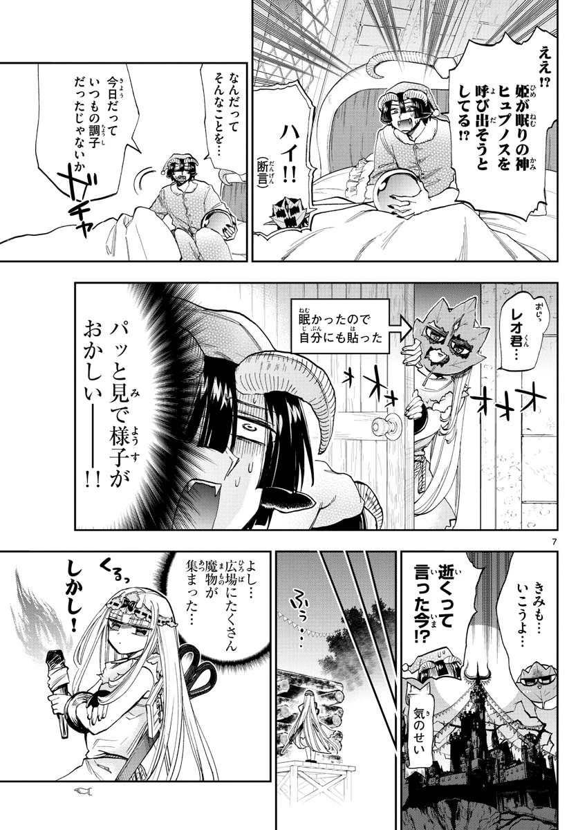 魔王城でおやすみ 第116話 - 7