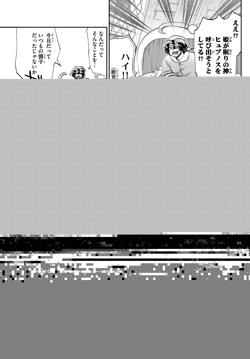 魔王城でおやすみ 第116話 - 8