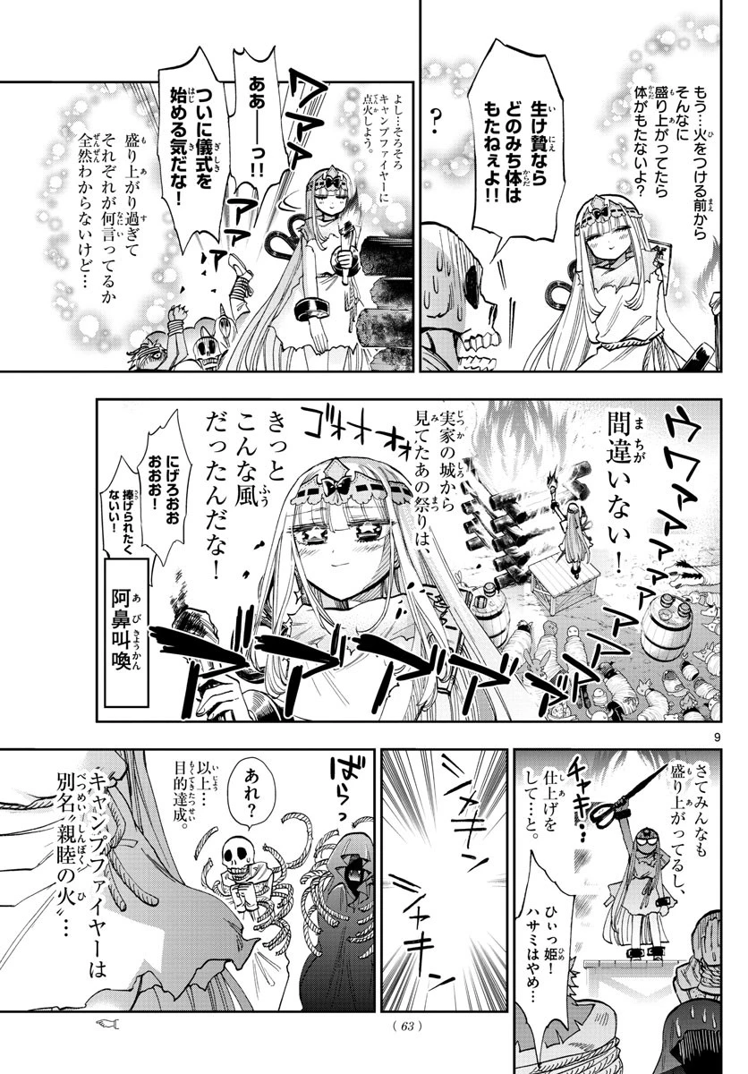 魔王城でおやすみ 第116話 - 9