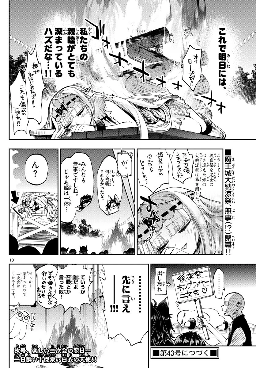 魔王城でおやすみ 第116話 - 10