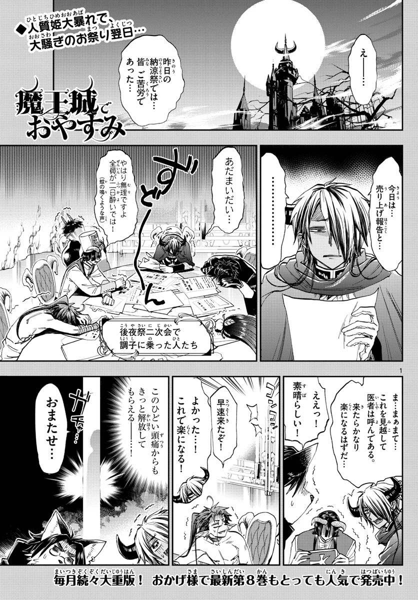 魔王城でおやすみ 第117話 - 1