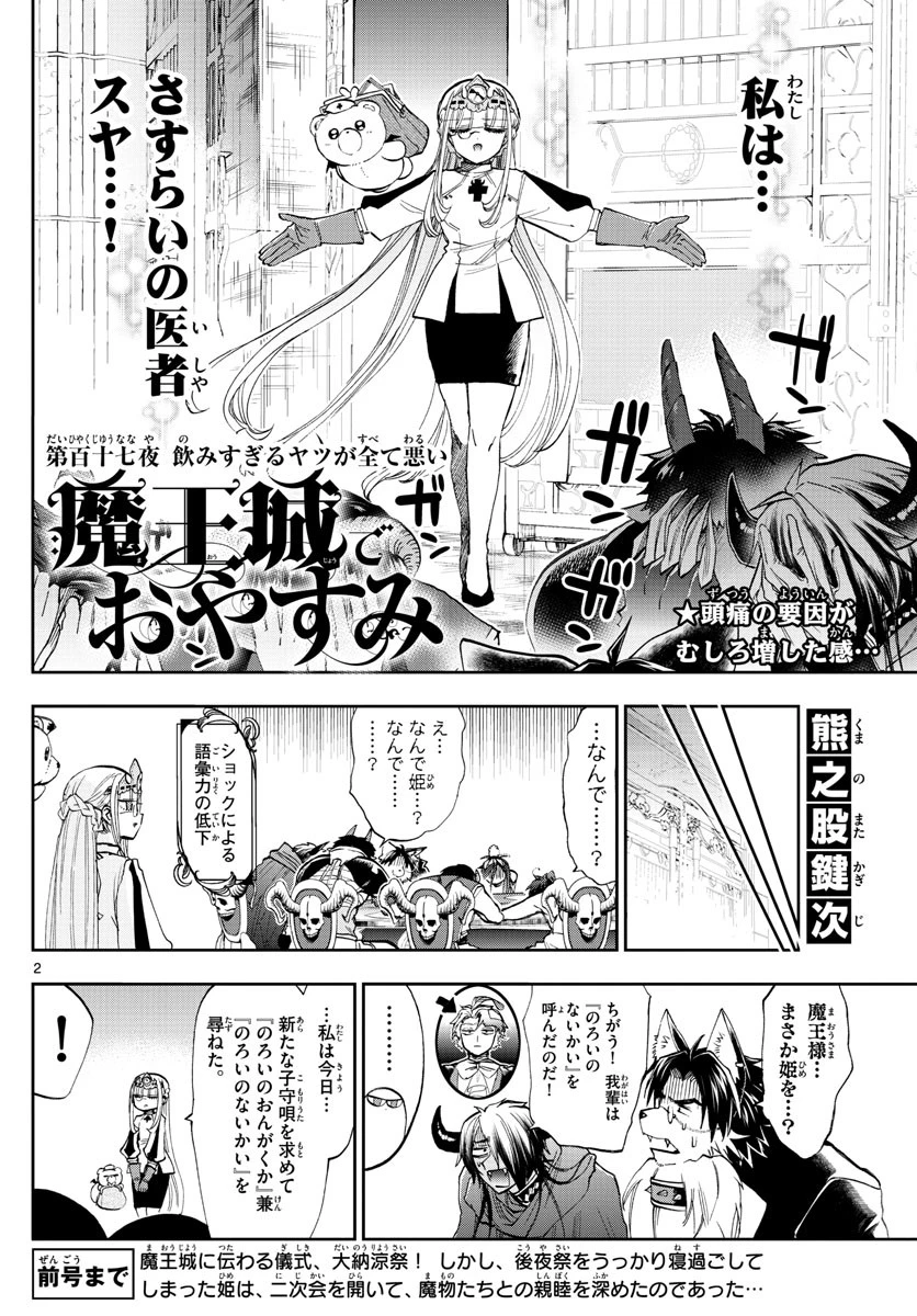 魔王城でおやすみ 第117話 - 2