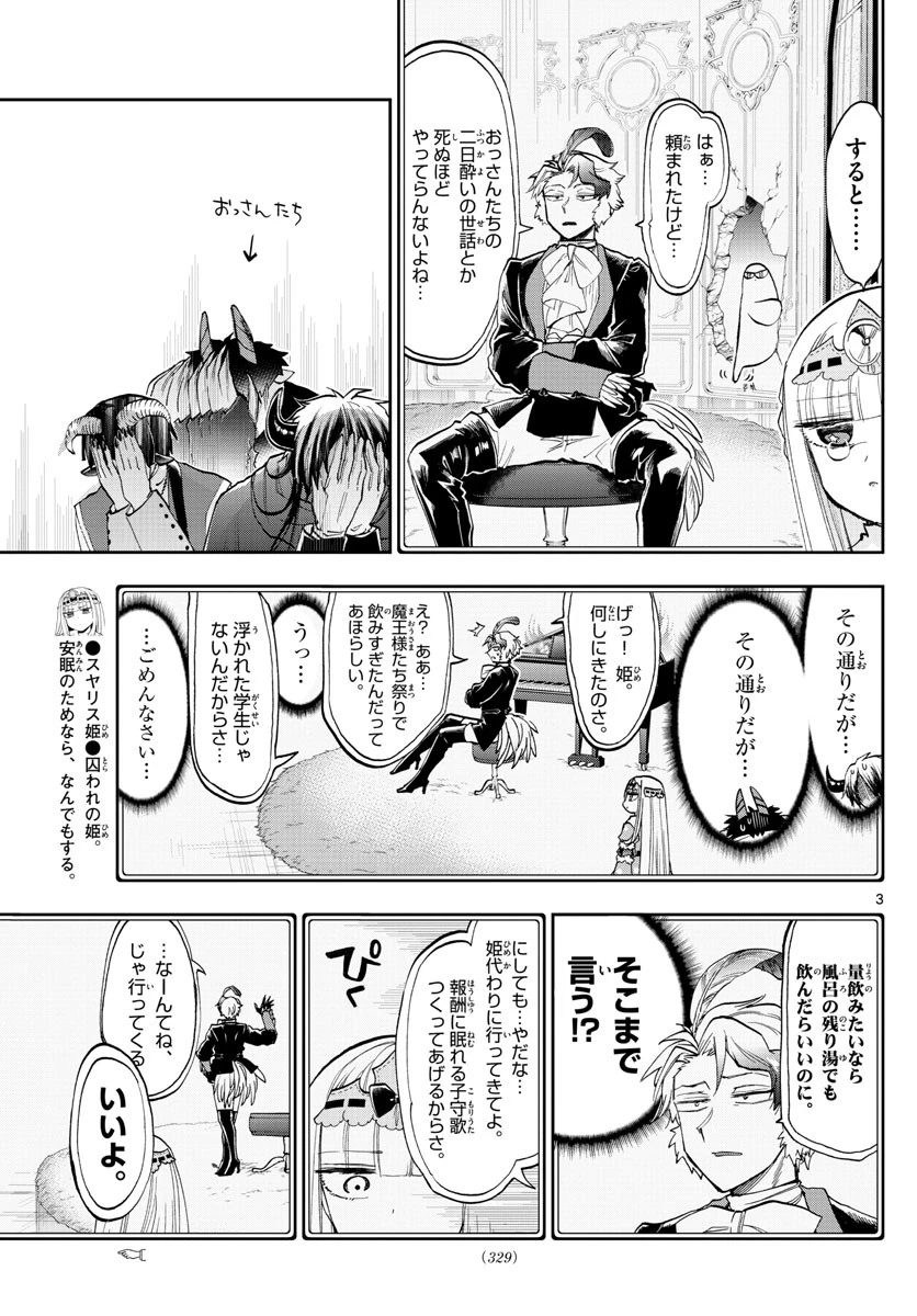 魔王城でおやすみ 第117話 - 3