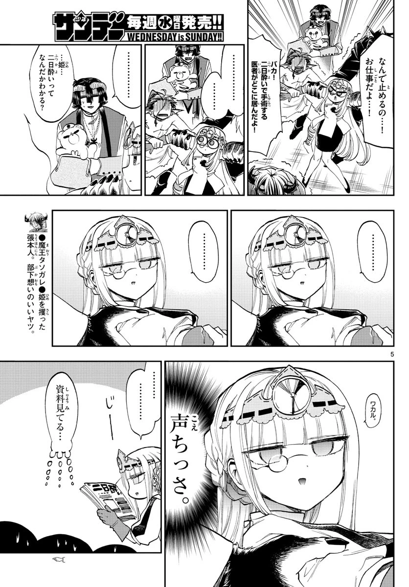 魔王城でおやすみ 第117話 - 5