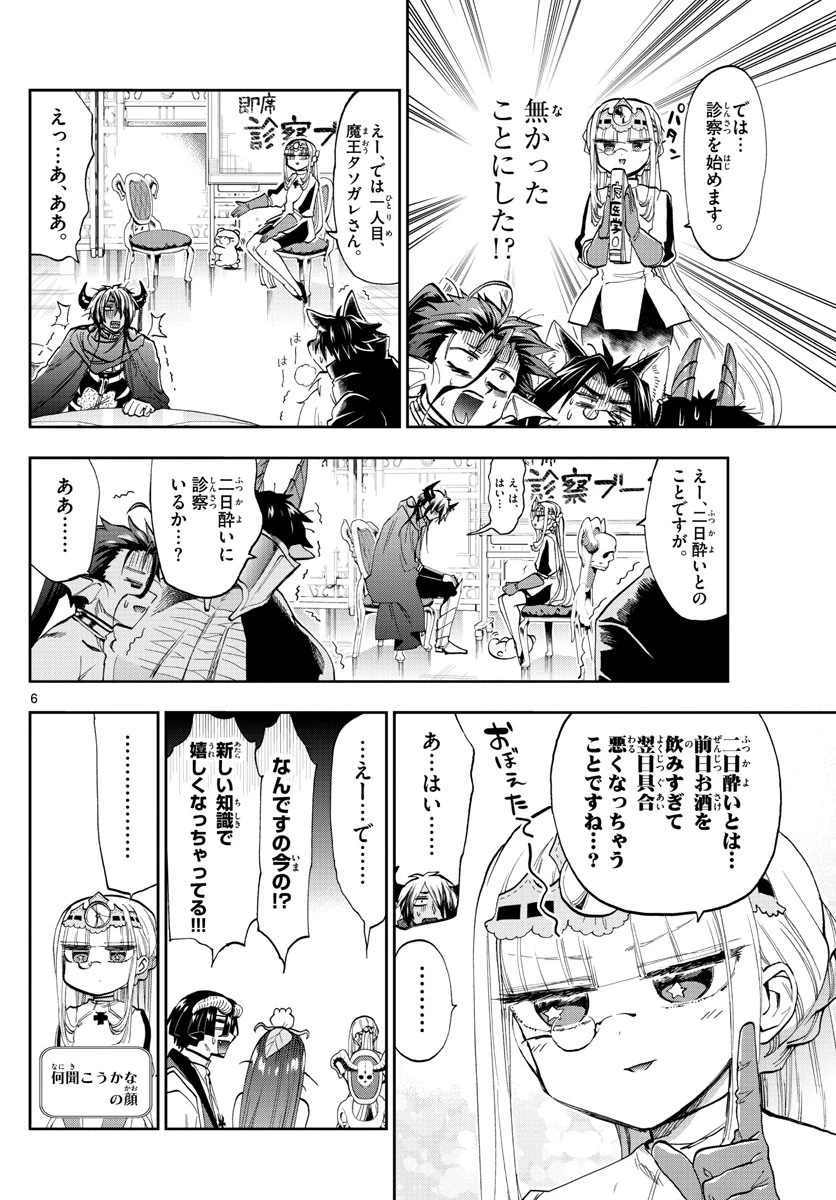 魔王城でおやすみ 第117話 - 6