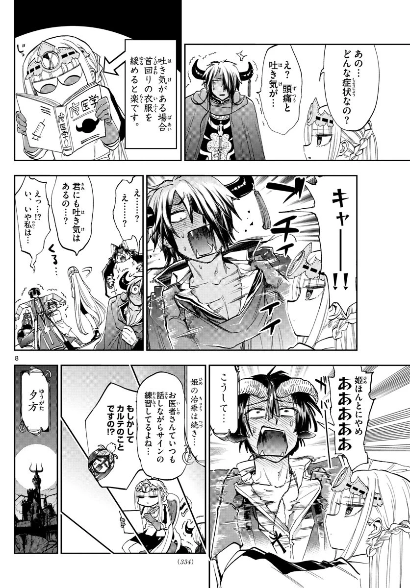 魔王城でおやすみ 第117話 - 8
