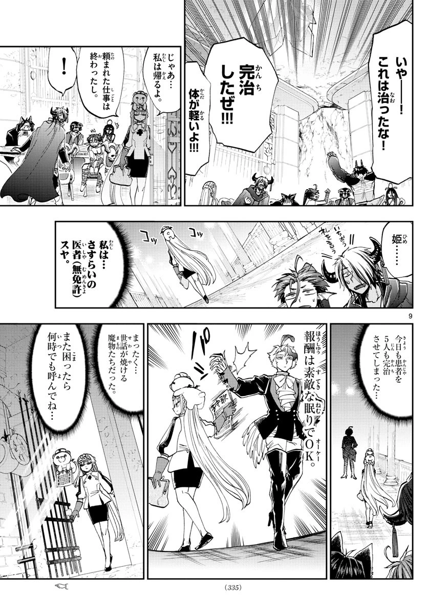 魔王城でおやすみ 第117話 - 9