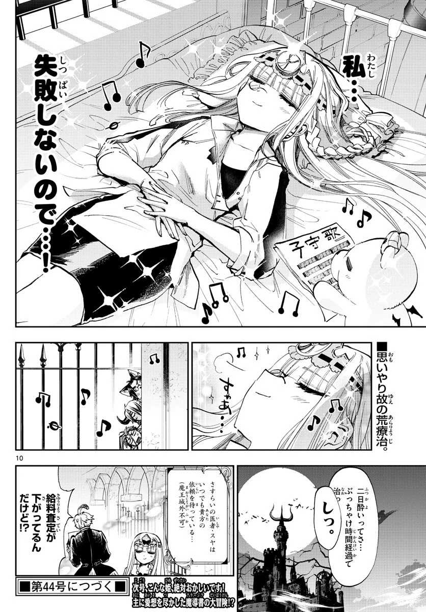 魔王城でおやすみ 第117話 - 10