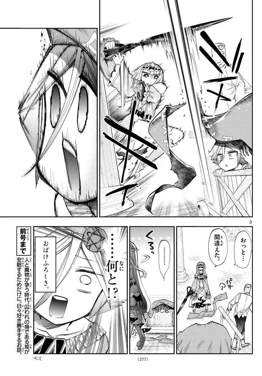 魔王城でおやすみ 第118話 - 3