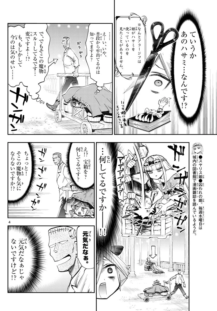 魔王城でおやすみ 第118話 - 4