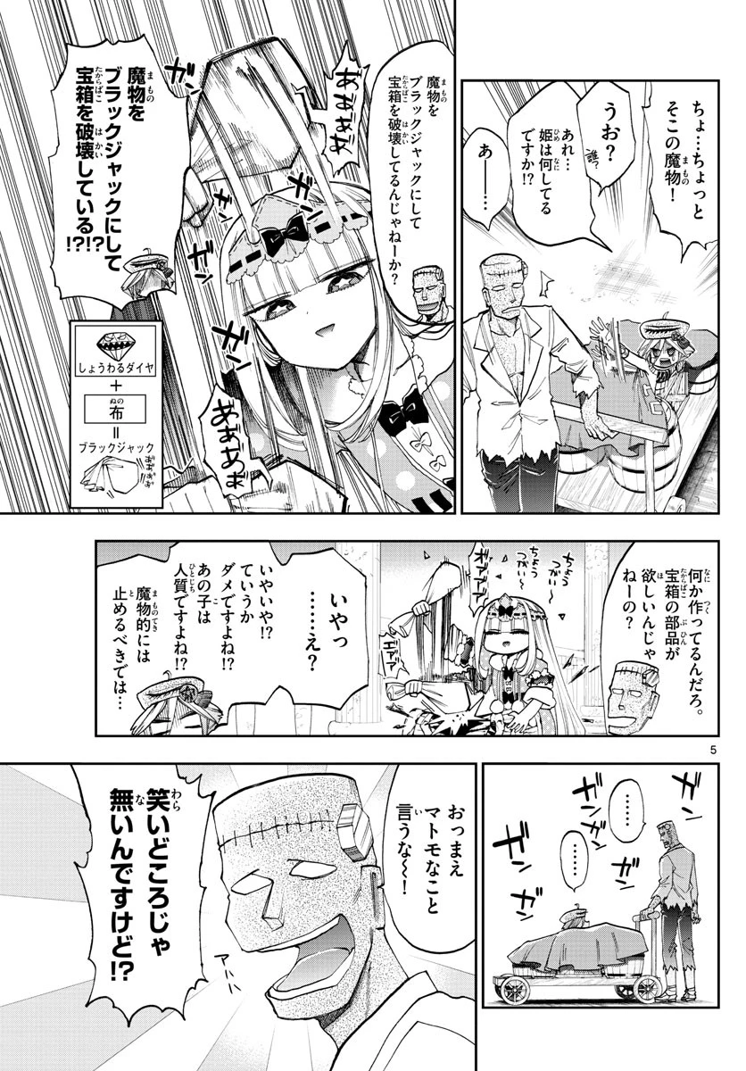魔王城でおやすみ 第118話 - 5