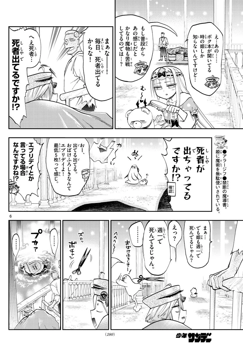魔王城でおやすみ 第118話 - 6