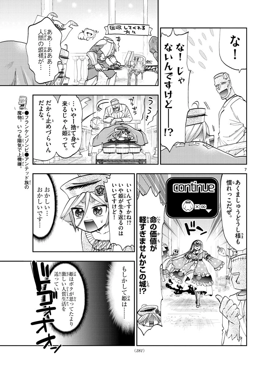 魔王城でおやすみ 第118話 - 7