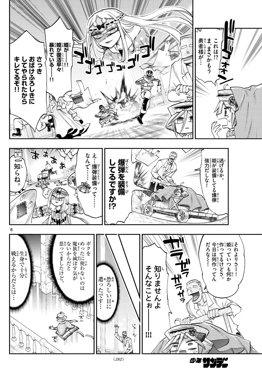 魔王城でおやすみ 第118話 - 8