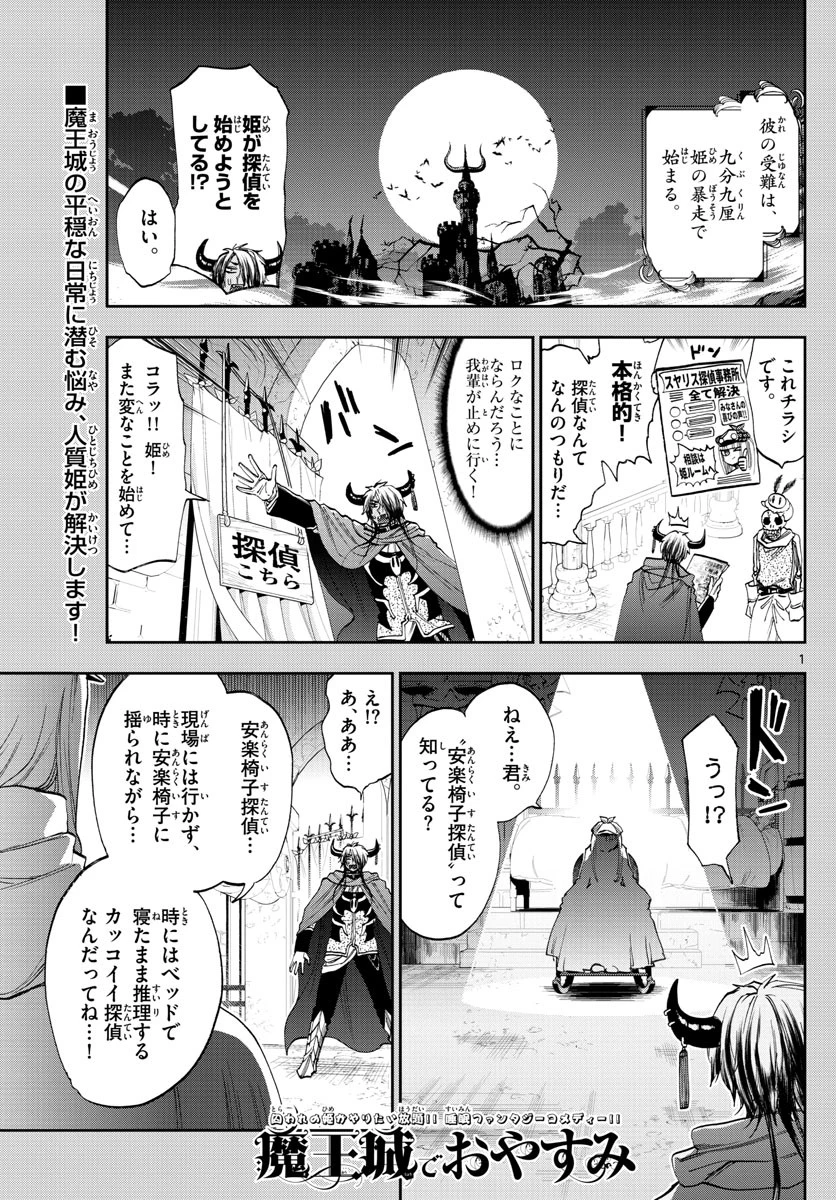 魔王城でおやすみ 第119話 - 1