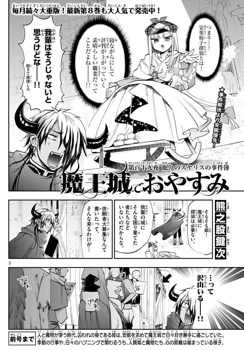 魔王城でおやすみ 第119話 - 2