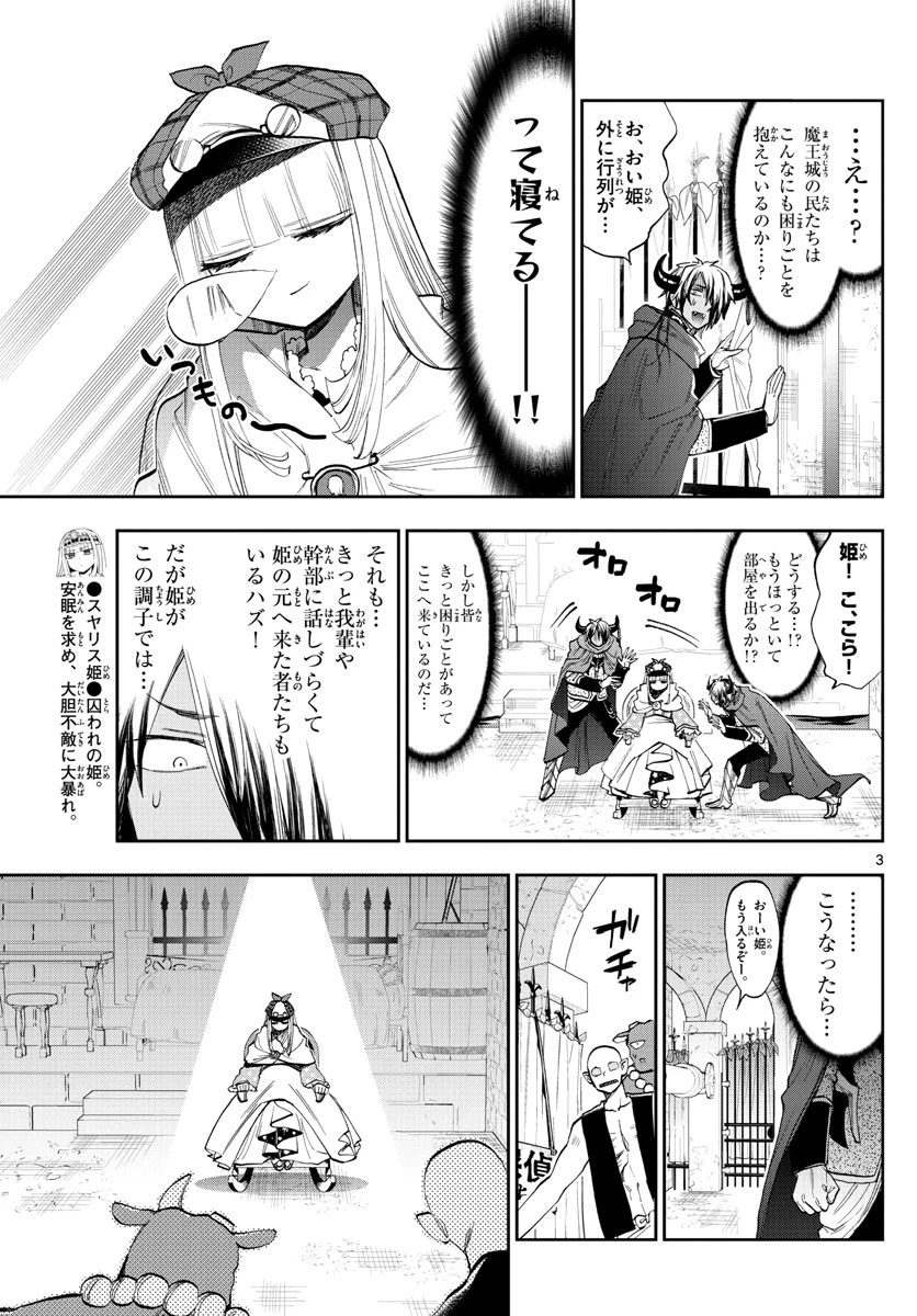 魔王城でおやすみ 第119話 - 3