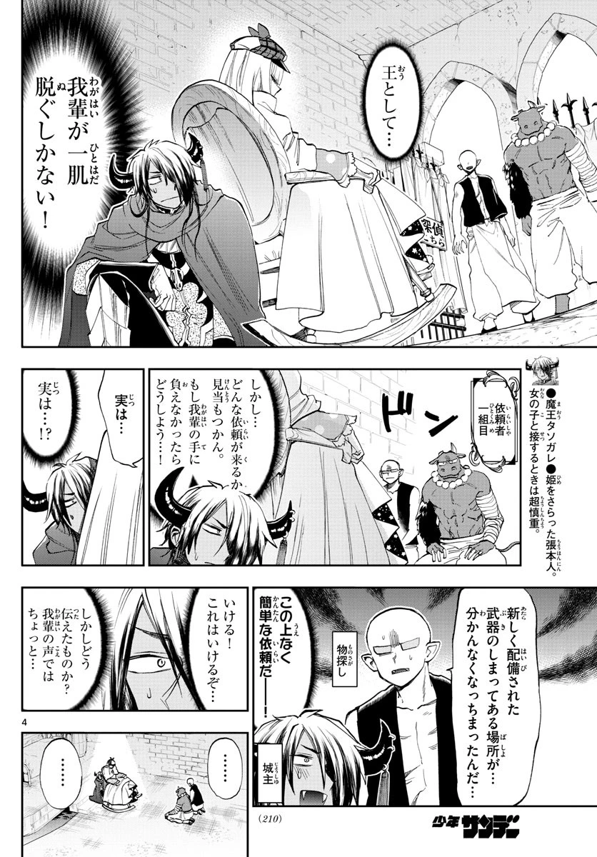 魔王城でおやすみ 第119話 - 4