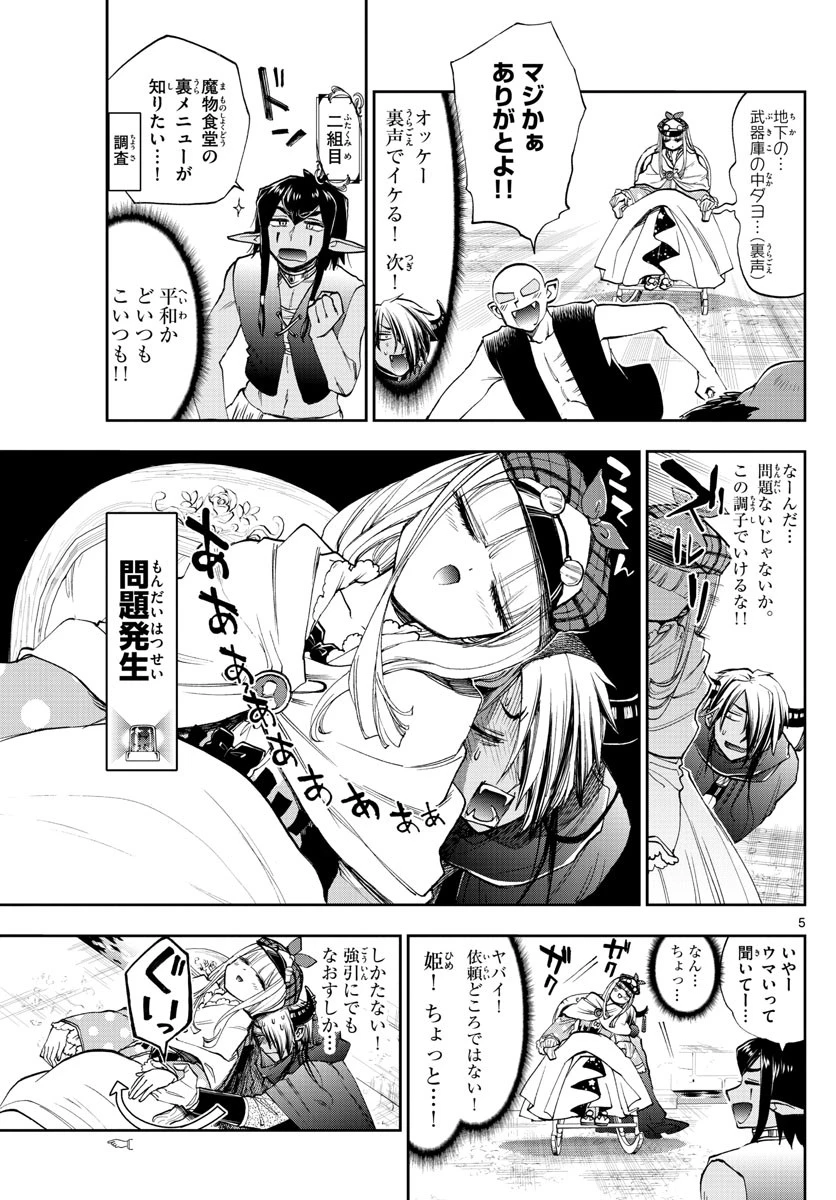 魔王城でおやすみ 第119話 - 5