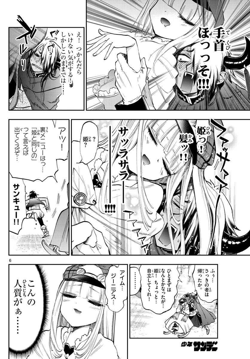 魔王城でおやすみ 第119話 - 6