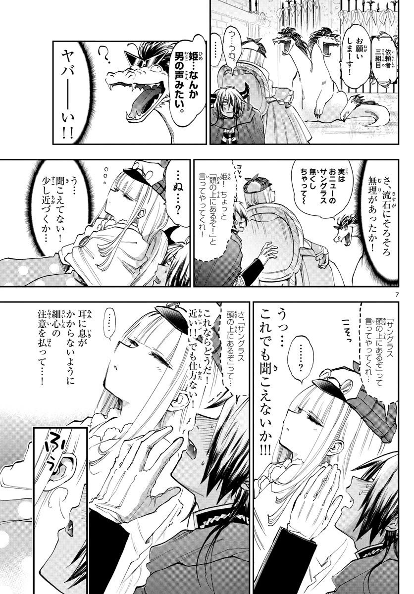 魔王城でおやすみ 第119話 - 7