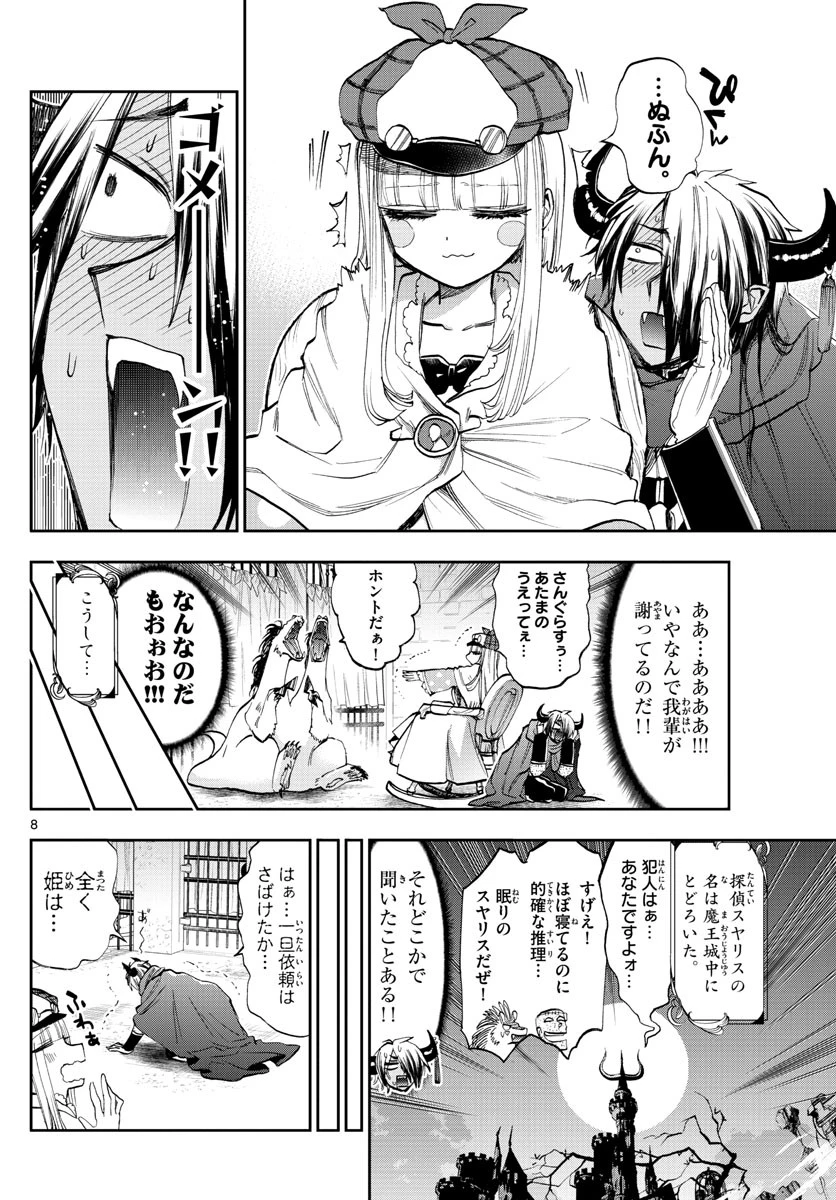 魔王城でおやすみ 第119話 - 8