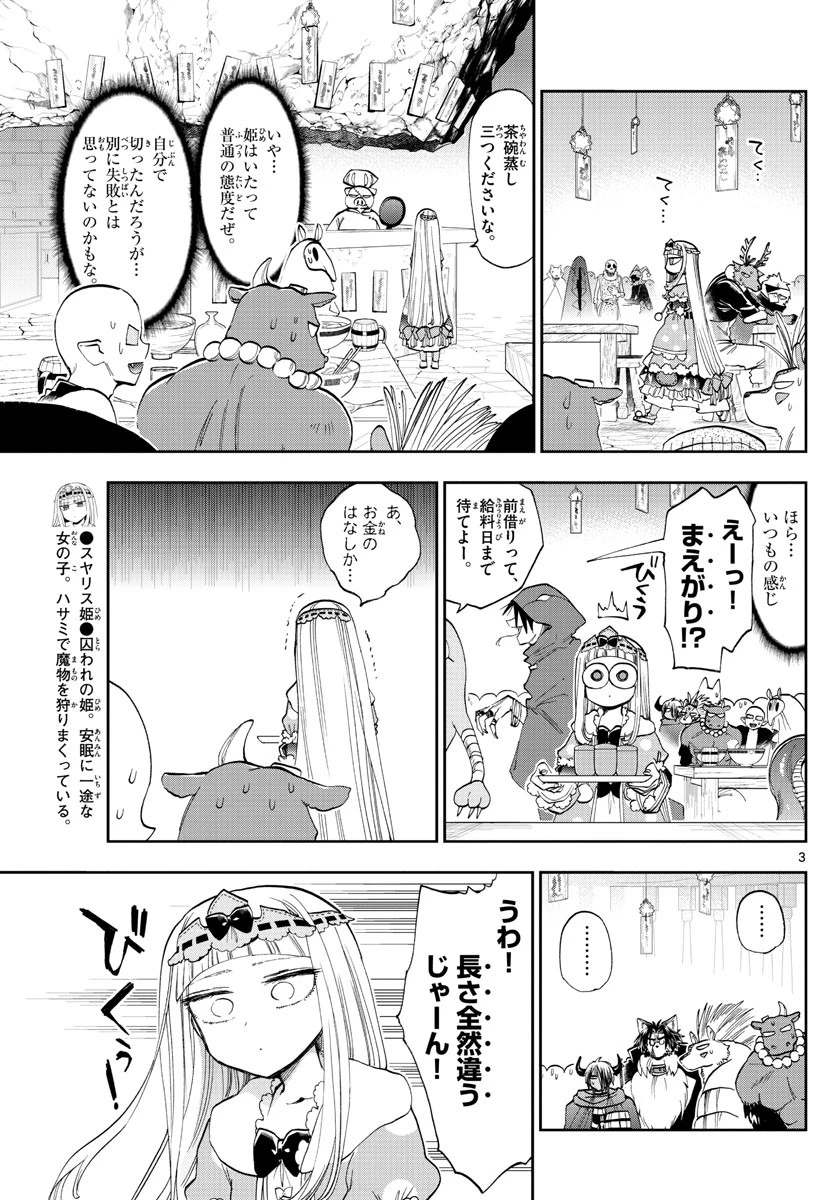 魔王城でおやすみ 第120話 - 3