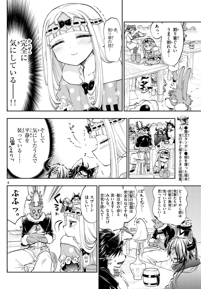 魔王城でおやすみ 第120話 - 4