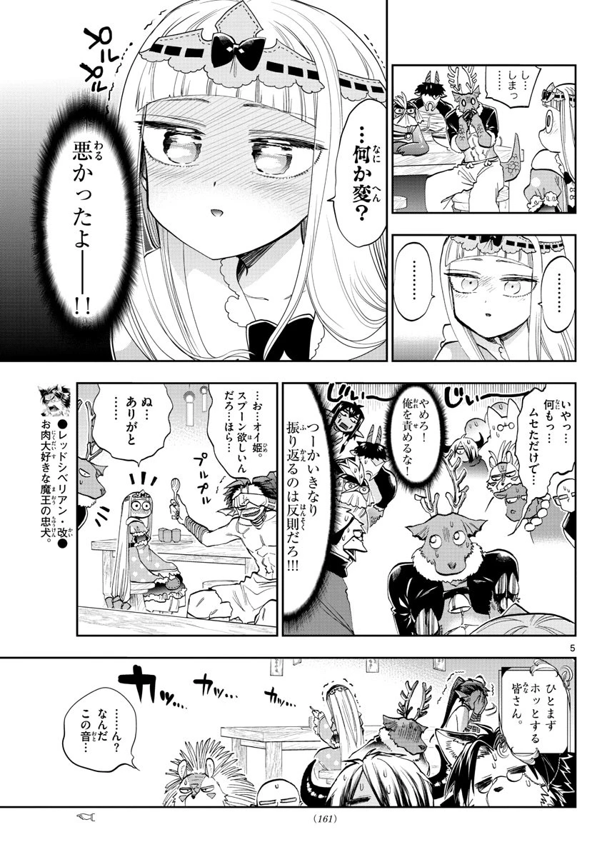 魔王城でおやすみ 第120話 - 5