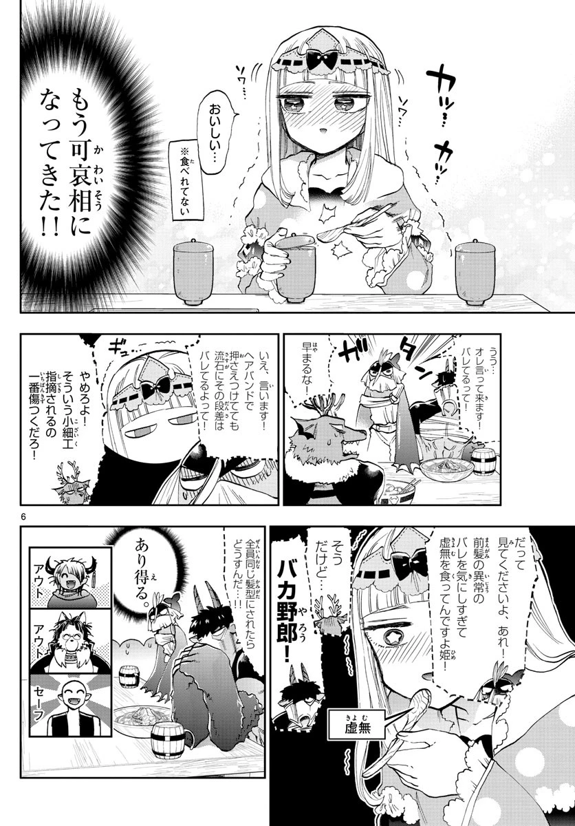 魔王城でおやすみ 第120話 - 6